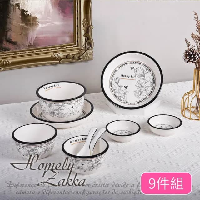 【Homely Zakka】法式經典復古黑白浪漫系列陶瓷餐盤碗餐具_9件組(陶瓷碗禮盒 入厝禮 餐具 瓷器碗盤)