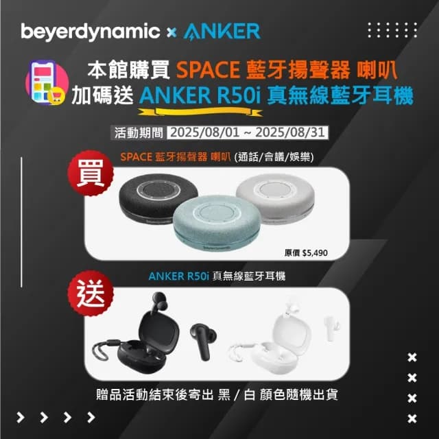 【beyerdynamic】360度全方位多指向防噪收音會議藍芽喇叭 SPACE(開會擴音器/提聲器/高續航充電)