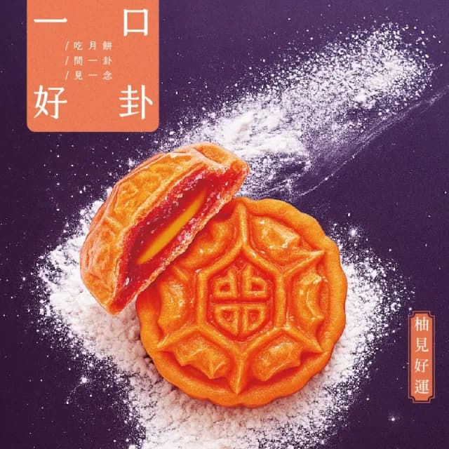 【雨揚】【中秋禮盒】月來月好嚐見易經卦象禮盒(雨揚老師推薦)