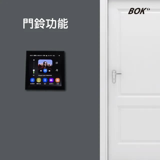 【BOK】MH2 智能家居中控音響