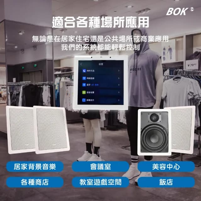 【BOK】MH4 智能家居中控音響及IW-106 6.5吋嵌入式喇叭4支