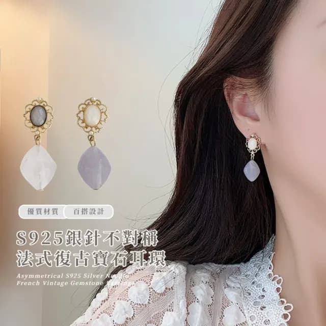 【巴洛克】S925銀針不對稱法式復古寶石耳環(耳針 耳釘 耳飾 穿搭配件 飾品 復古 洋裝)