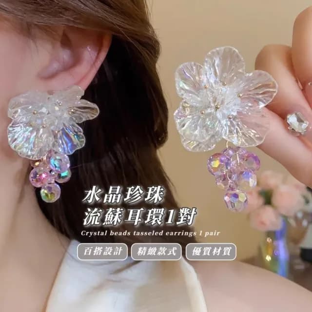 【花姑娘】水晶珍珠流蘇耳環1對(清新 精緻 新娘 造型耳環 時尚 鑲鑽 氣質 耳飾 耳針 耳釘 首飾)