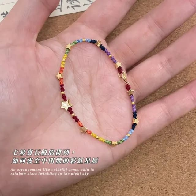 【七彩霓虹】滿天星彩虹手鍊(手環 手珠 手鏈 手串 女生 星星 彩色 五角星 飾品 配飾)