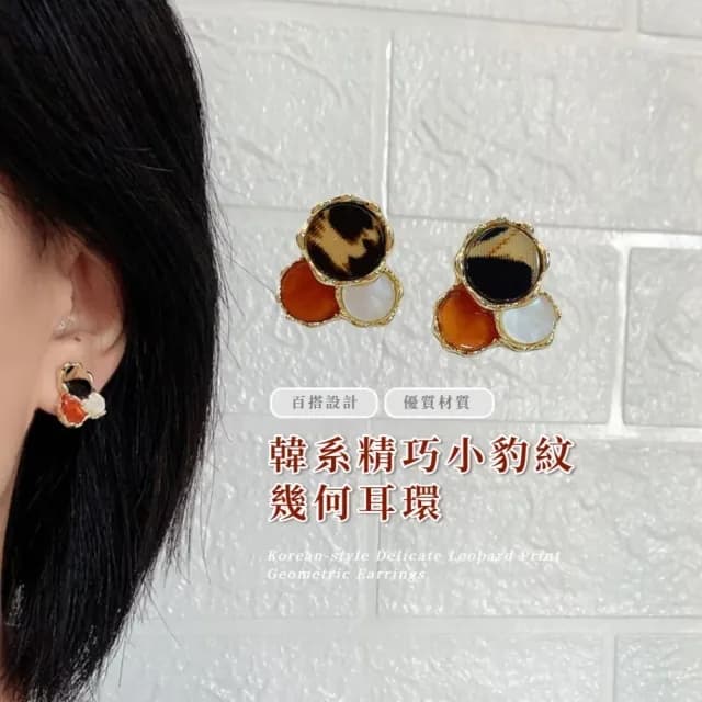 【低調狂野】韓系精巧小豹紋幾何耳環(耳針 耳釘 耳飾 穿搭配件 飾品 復古 洋裝)