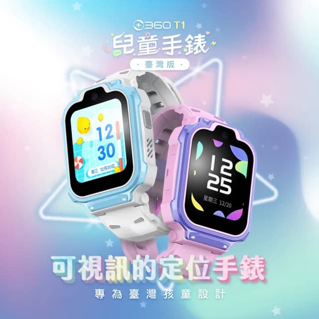 【360】兒童智慧手錶T1(送預付卡兌換券)
