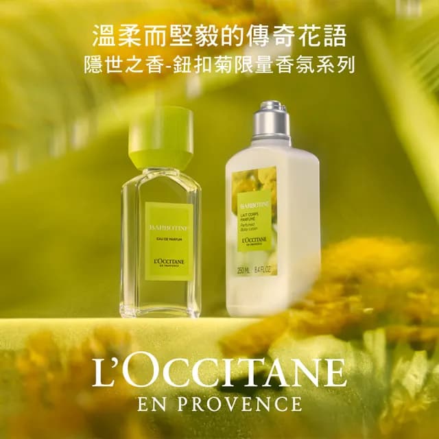 【L’Occitane 歐舒丹】官方直營 隱世之香鈕扣菊香水50ml(限量)
