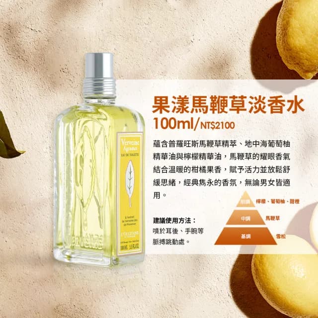 【L’Occitane 歐舒丹】官方直營 馬鞭草系列淡香水100ml-任選