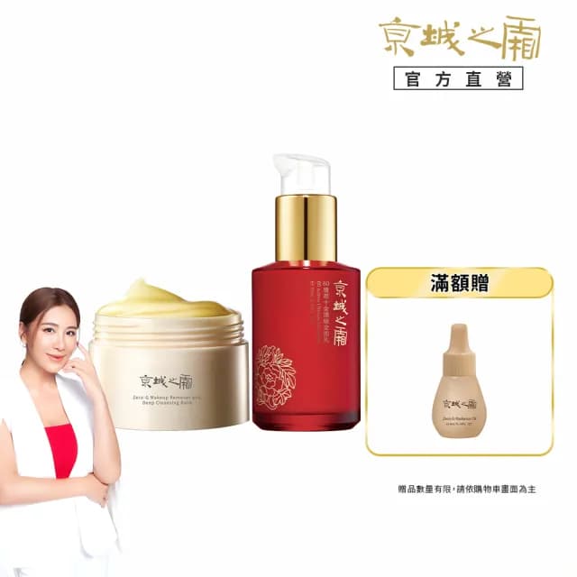 【牛爾京城之霜】★獨家養膚組★零重力七重花萃卸妝膏80g+全能乳/輕盈乳70ml(深層清潔/保濕/抗老)