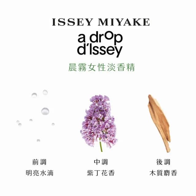 【ISSEY MIYAKE 三宅一生】官方直營 晨霧女性淡香精 90ml(限量半價搶購組)