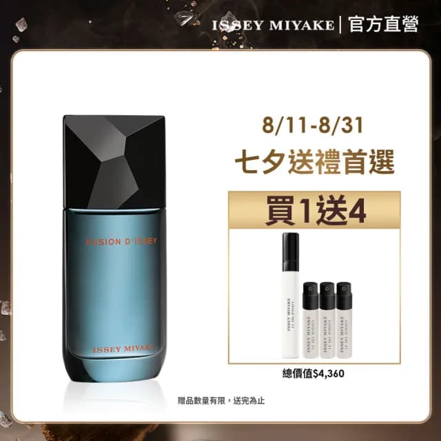 【ISSEY MIYAKE 三宅一生】官方直營 峰暴男性淡香水 100ml