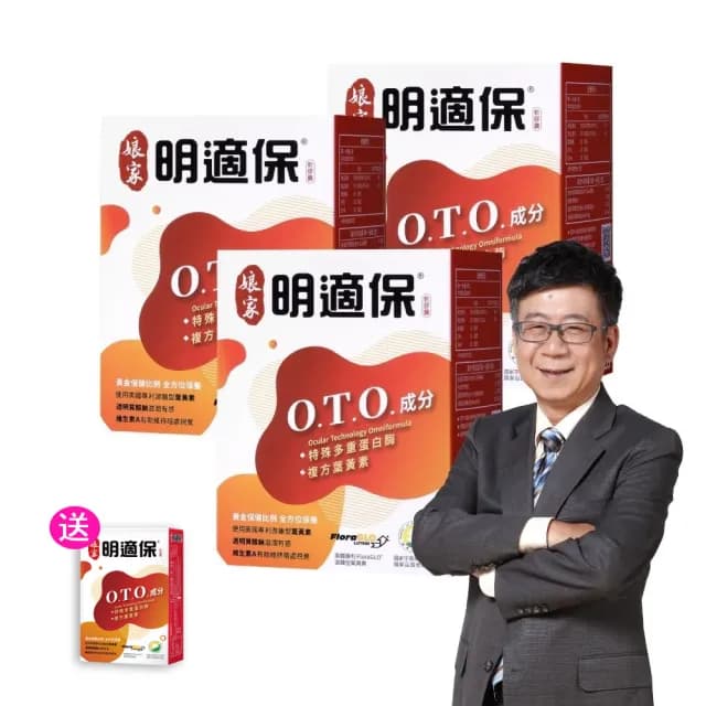【娘家官方直營】明適保O.T.O.複方葉黃素軟膠囊3盒組(90粒/盒.氣象主播林嘉愷 真心推薦)