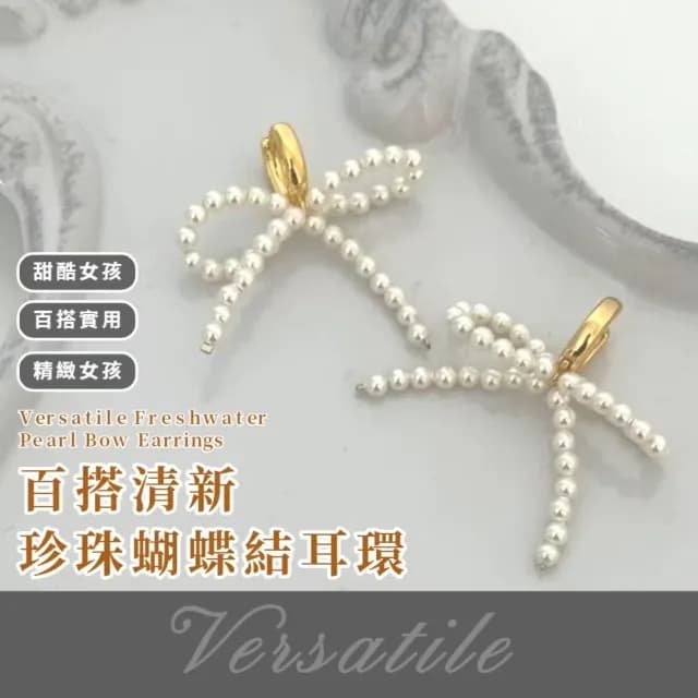 【精緻時尚】百搭清新珍珠蝴蝶結耳環(通勤日常可 耳飾 飾品 耳針 耳釘)