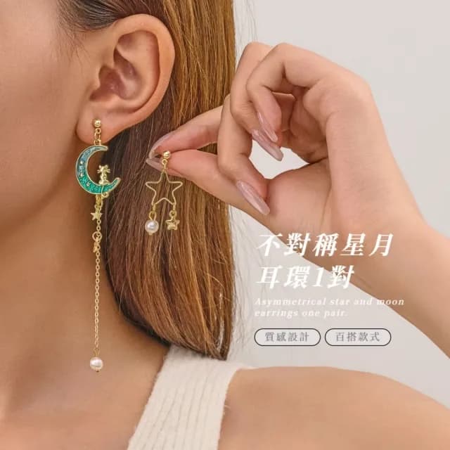 【唯美夢幻】不對稱星月耳環1對(月亮 貓咪 簡約 耳飾 耳墜 飾品 耳針 耳釘 首飾 配件 禮物)
