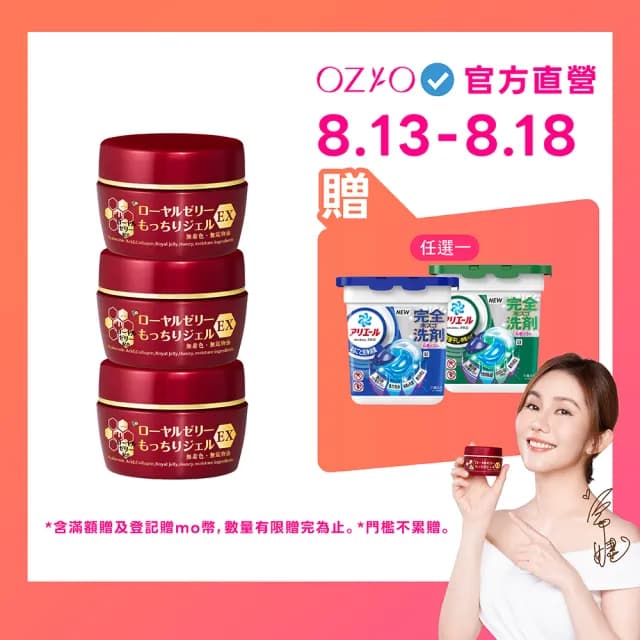 【OZIO 歐姬兒】升級版凍齡蜂王乳凝露EX-75g/3入(極潤抗皺All In One凝露)