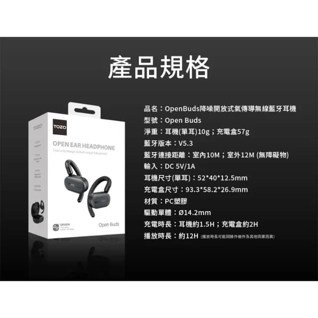 【TOZO】OpenBuds降噪開放式AI輔助氣傳導無線藍芽耳機(chatGPT/智慧錄音/ENC通話降噪/耳掛式)