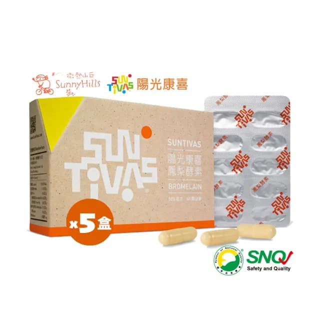 【陽光康喜】微熱山丘 鳳梨酵素/高活性膠囊x5盒組(500mg*60顆/盒)
