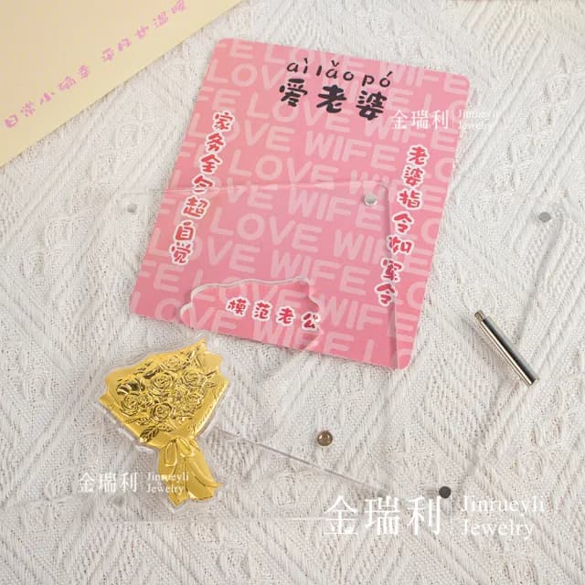 【金瑞利】雙11 黃金擺件 情人節禮物 0.05錢(愛老婆玫瑰花束)