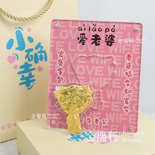 【金瑞利】雙11 黃金擺件 情人節禮物 0.05錢(愛老婆玫瑰花束)