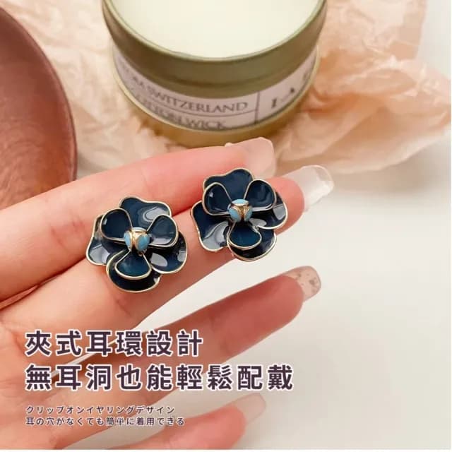 【穿搭配件】復古赫本風山茶花夾式耳環(無耳洞可 耳夾式耳環 藍色耳環 花朵 耳飾 飾品 復古 洋裝)