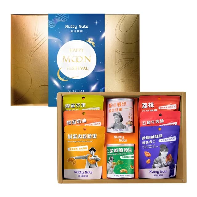 【Nutty Nuts 鬧滋鬧滋】2025星月璀璨禮盒SET.A款-堅果8入 附提袋(8入/盒｜中秋禮盒、送禮推薦)