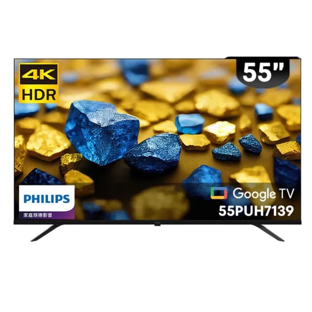 【Philips 飛利浦】58H快配★55型4K Google TV 智慧顯示器(55PUH7139)