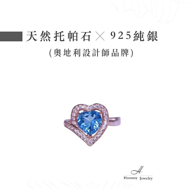 【幸福珠寶】情人節禮物 托帕石 戒指(8mm珠寶級托帕石 典藏推薦款)
