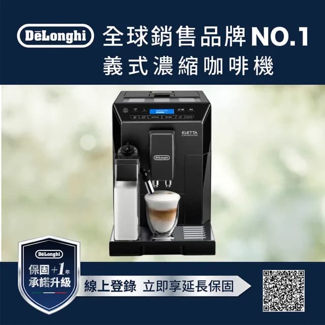 【Delonghi】官方直營 ECAM 44.660.B 全自動義式咖啡機