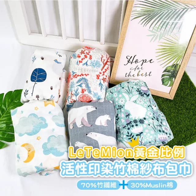 【LiteMion】透氣竹纖維紗布嬰兒包巾涼感多功能萬用巾(哺乳餵養用品 嬰兒被毯 嬰兒包巾 彌月禮)