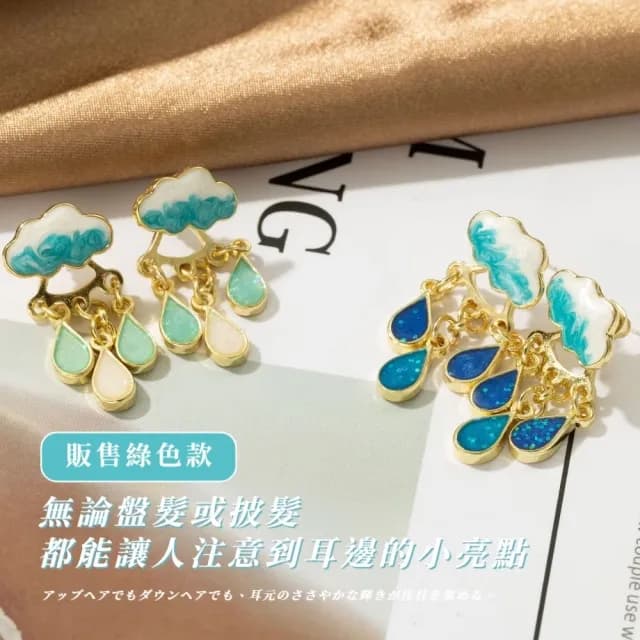 【清新雨雲】雲朵與滴耳環1對(滴油 可愛 耳飾 耳墜 飾品 耳針 耳釘 首飾 配件 禮物)