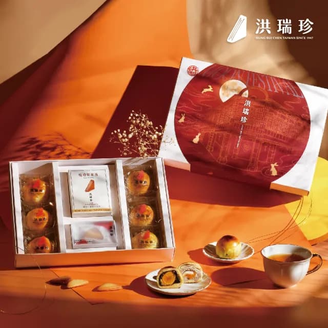 【洪瑞珍】中秋珍心傳月-紅月 蛋黃酥/餅乾/台灣茶綜合禮盒*10(中秋 送禮 豆沙 芋泥 松子)