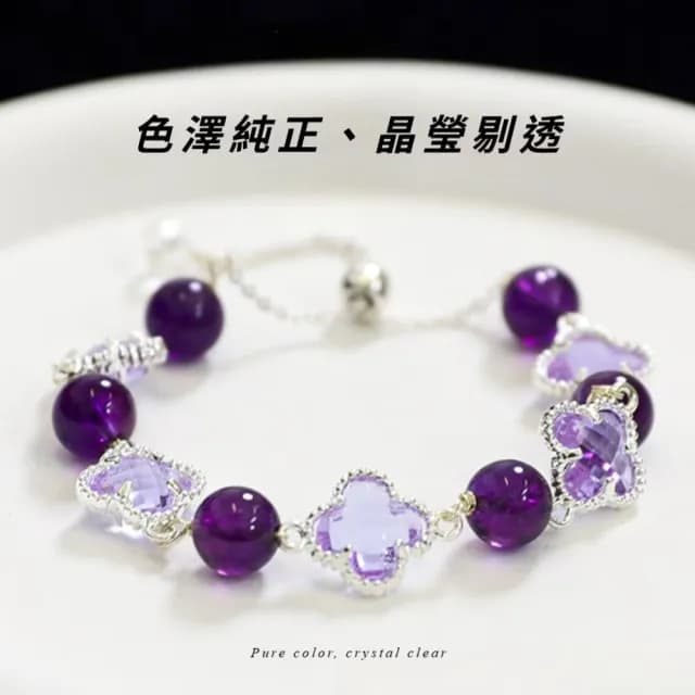 【夢幻飾品】天然紫水晶四葉草手鍊(手飾 手環 手串 花朵 配飾 貴氣 高貴)