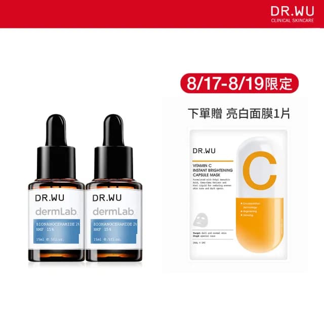 【DR.WU 達爾膚】2%神經醯胺保濕精華15ML(2入組)