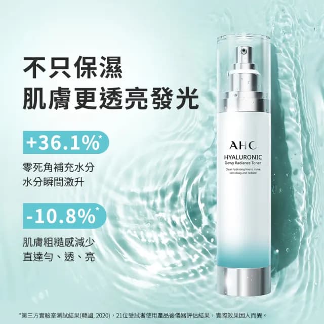 【AHC】超能玻尿酸肌亮保濕機能水100ml 3入組(保濕化妝水 維他命C 穀胱甘肽 濕敷神器)