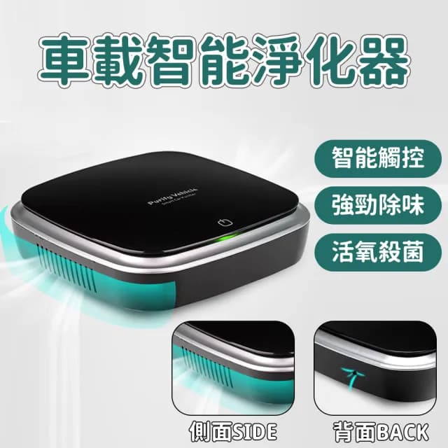 【凱琦家居】太陽能車載空氣清淨機(車用空氣清淨機 除異味 空氣淨化器)