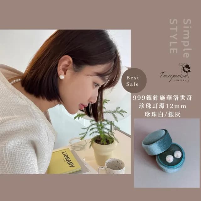 【Turquoise Jewelry】現貨~925銀針法式優雅歐美風施華洛世奇珍珠耳環(女友禮物/送禮/七夕情人節)