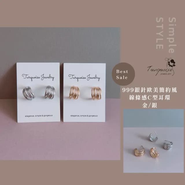 【Turquoise Jewelry】現貨~S925銀耳針簡約設計歐美風線條C型耳環(女友禮物/送禮/七夕情人節)