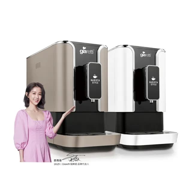 【Giaretti 珈樂堤】Barista C2+全自動義式咖啡機GI-8510(璀璨金/粉雪白)