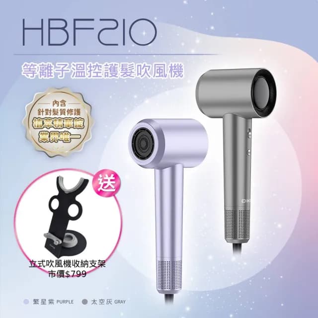 【DIKE】等離子溫控護髮吹風機(HBF210)
