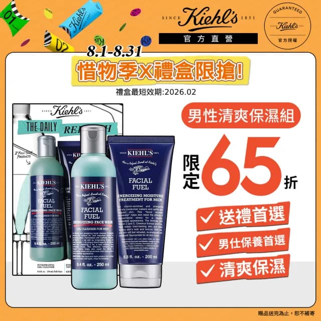 即期品【契爾氏】官方直營 極限男性清爽保濕組(Kiehl’s/禮盒/潔面露250ml+活膚乳液200lml)