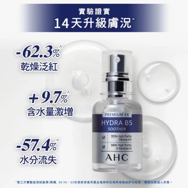 【AHC】瞬效B5微導玻尿酸保濕精華液30ml_3入(B5 玻尿酸 保濕修護 敏感肌 醫美後適用)