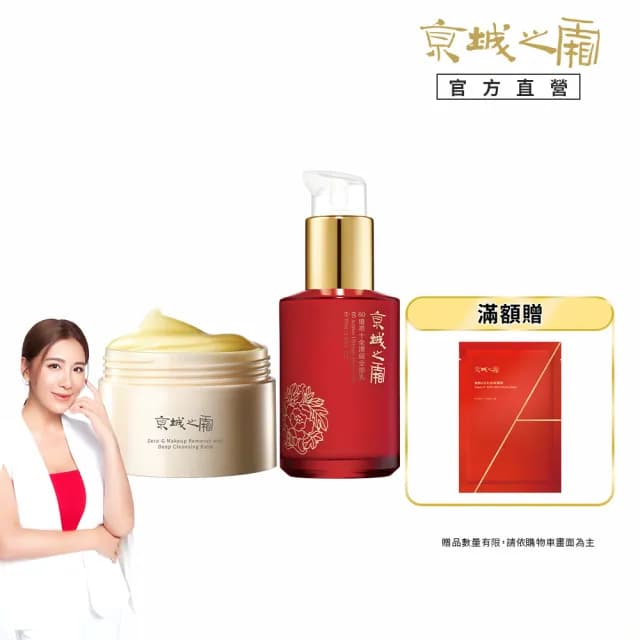 【牛爾京城之霜】★獨家養膚組★零重力七重花萃卸妝膏80g+全能乳/輕盈乳70ml(深層清潔/保濕/抗老)