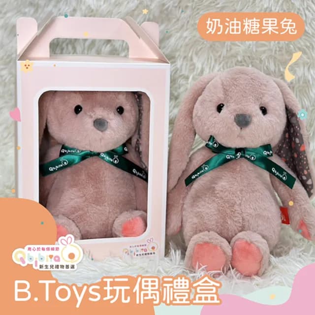 【Qbibiya】B.Toy美國動物安撫娃娃禮盒(新生兒嬰兒滿月彌月生日)