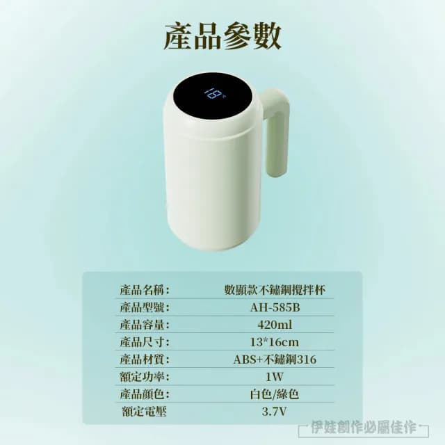 【伊德萊斯】316不鏽鋼自動磁力攪拌杯 智能數顯保溫杯 隨行咖啡杯 420ml(電動攪拌杯 交換禮物)