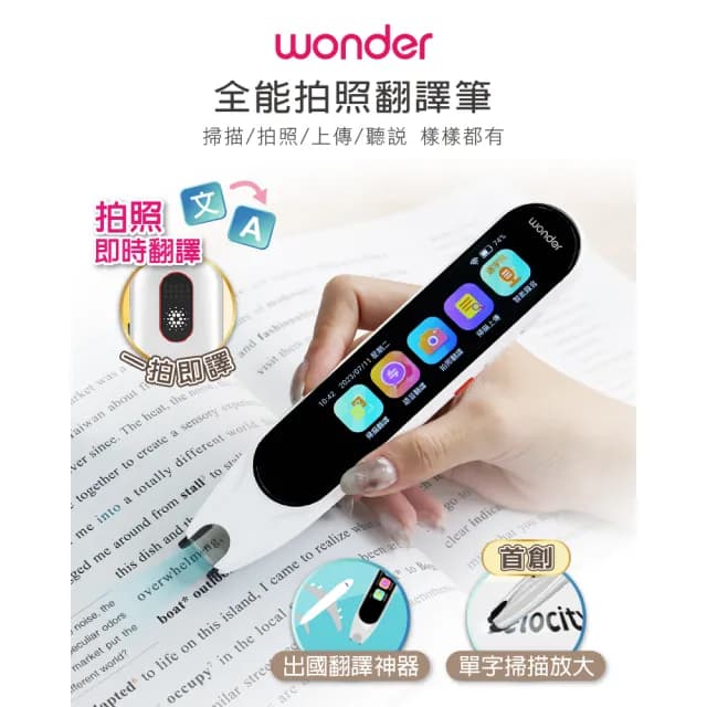 【WONDER 旺德】搭momoBOOK親子小學堂-點讀筆 翻譯筆 閱讀器配件(拍照翻譯/語音翻譯/掃描翻譯/跟讀評分)