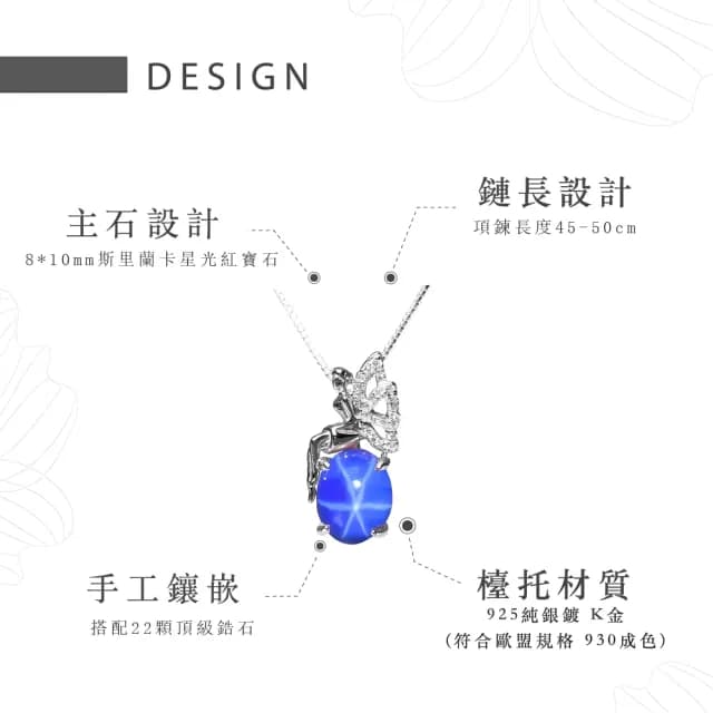 【幸福珠寶】情人節禮物 伊蓮娜小精靈｜ 藍寶石項鍊(法國星鑽 六道星芒 貓眼 8*10mm藍寶石)