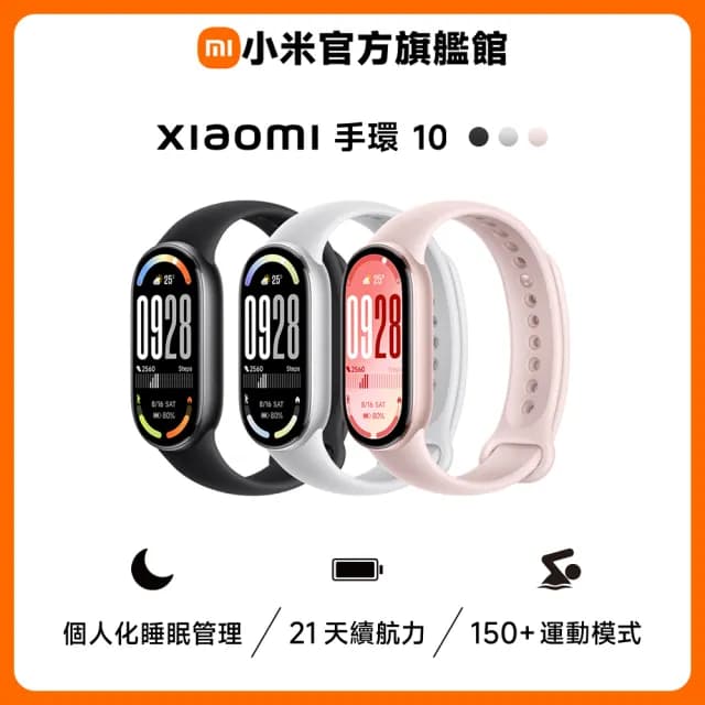 【小米】官方旗艦館 小米手環10