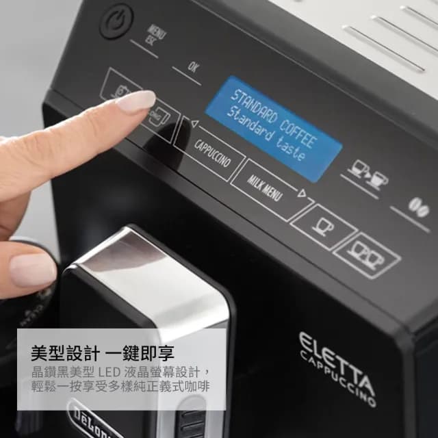 【Delonghi 迪朗奇】福利品 全自動義式咖啡機 ECAM44.660.B/44660(ECAM44.660.B/44660)