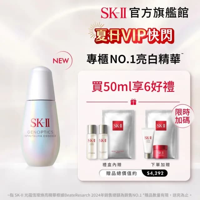 【SK-II官方直營】光蘊恆璨煥亮精華 50ml禮盒(全新淡斑亮白小燈泡精華液/美白精華/新品上市/臉部保養)