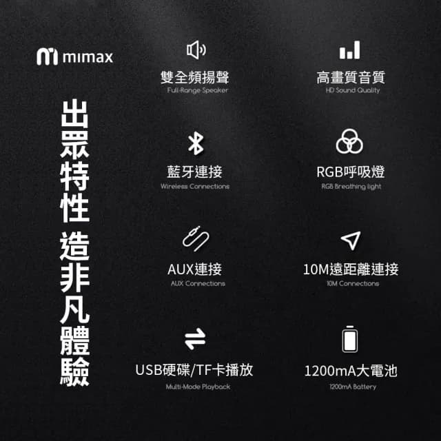 【米覓 mimax】重低音霸雙喇叭藍芽音箱(音響 藍芽 soundbar 藍芽音響 喇叭 RGB燈效)